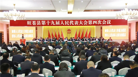 旺苍县第十九届人民代表大会第四次会议举行第二次全体会议