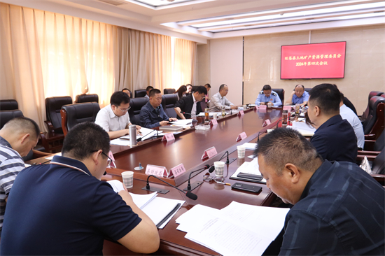 旺苍县土地矿产资源管理委员会2024年第四次会议召开